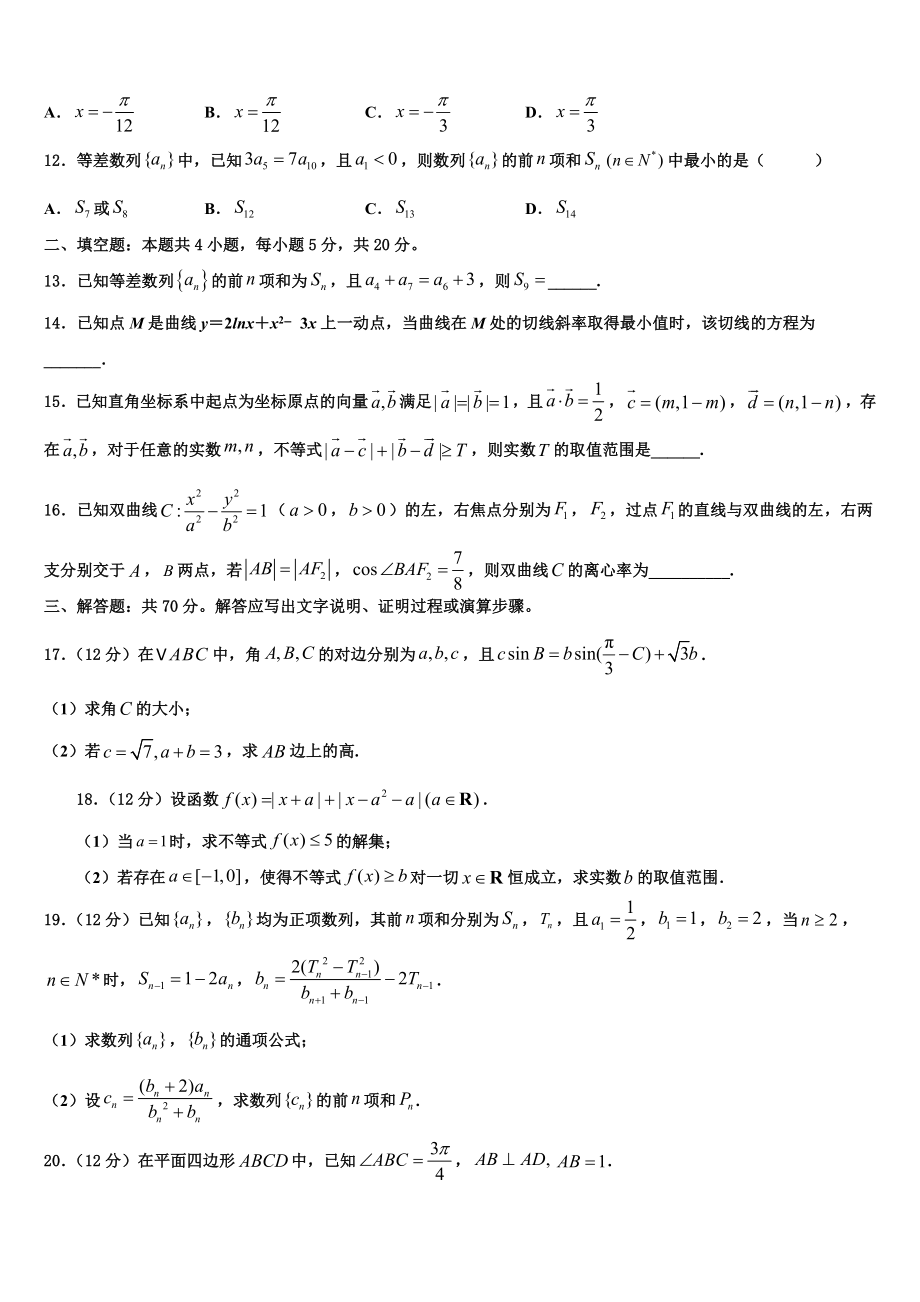 2023届江西省吉安市一中高考冲刺模拟数学试题（含解析）.doc_第3页