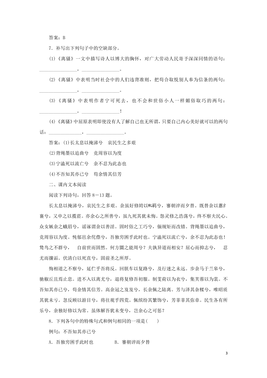 2023学年高中语文课时作业5离骚含解析（人教版）必修2.doc_第3页