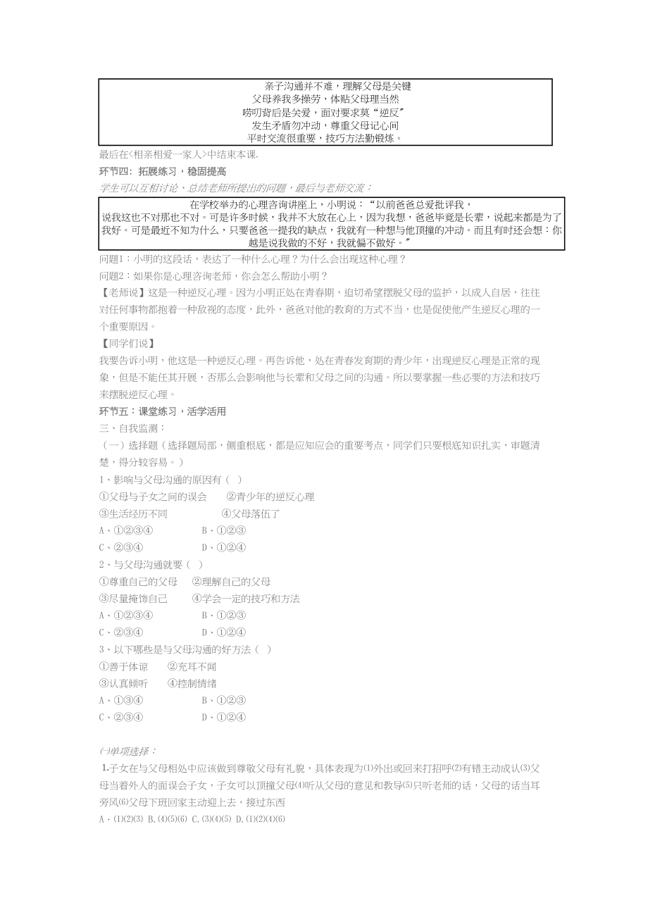 2023年八级政治上册学会与父母沟通课堂教学设计鲁教版.docx_第2页