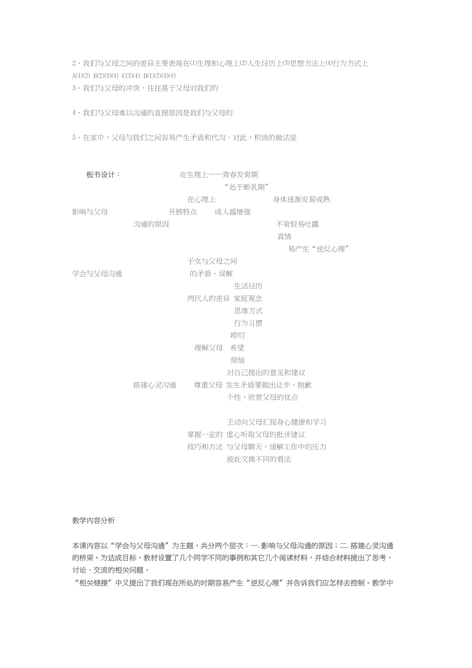 2023年八级政治上册学会与父母沟通课堂教学设计鲁教版.docx_第3页