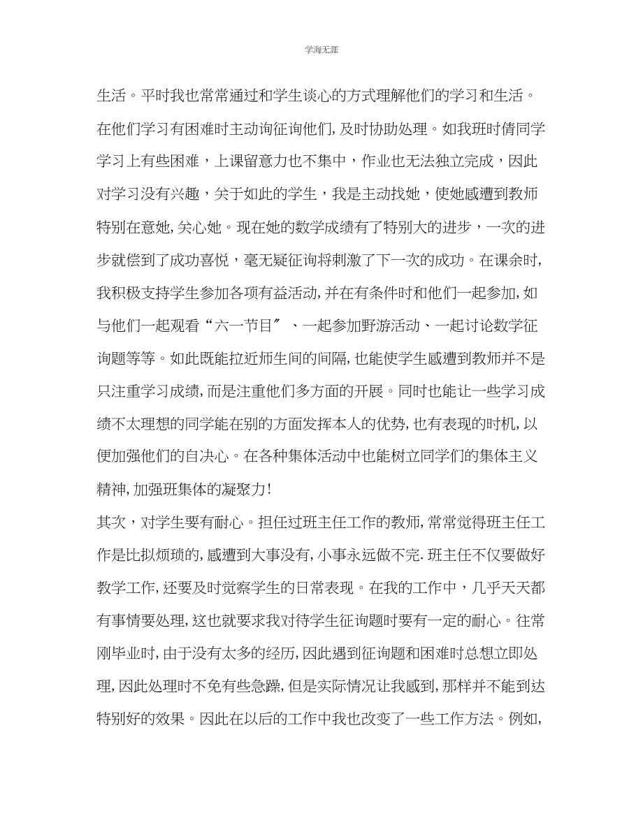 2023年爱心与责任是班主任工作的灵魂班主任工作范文.docx_第2页