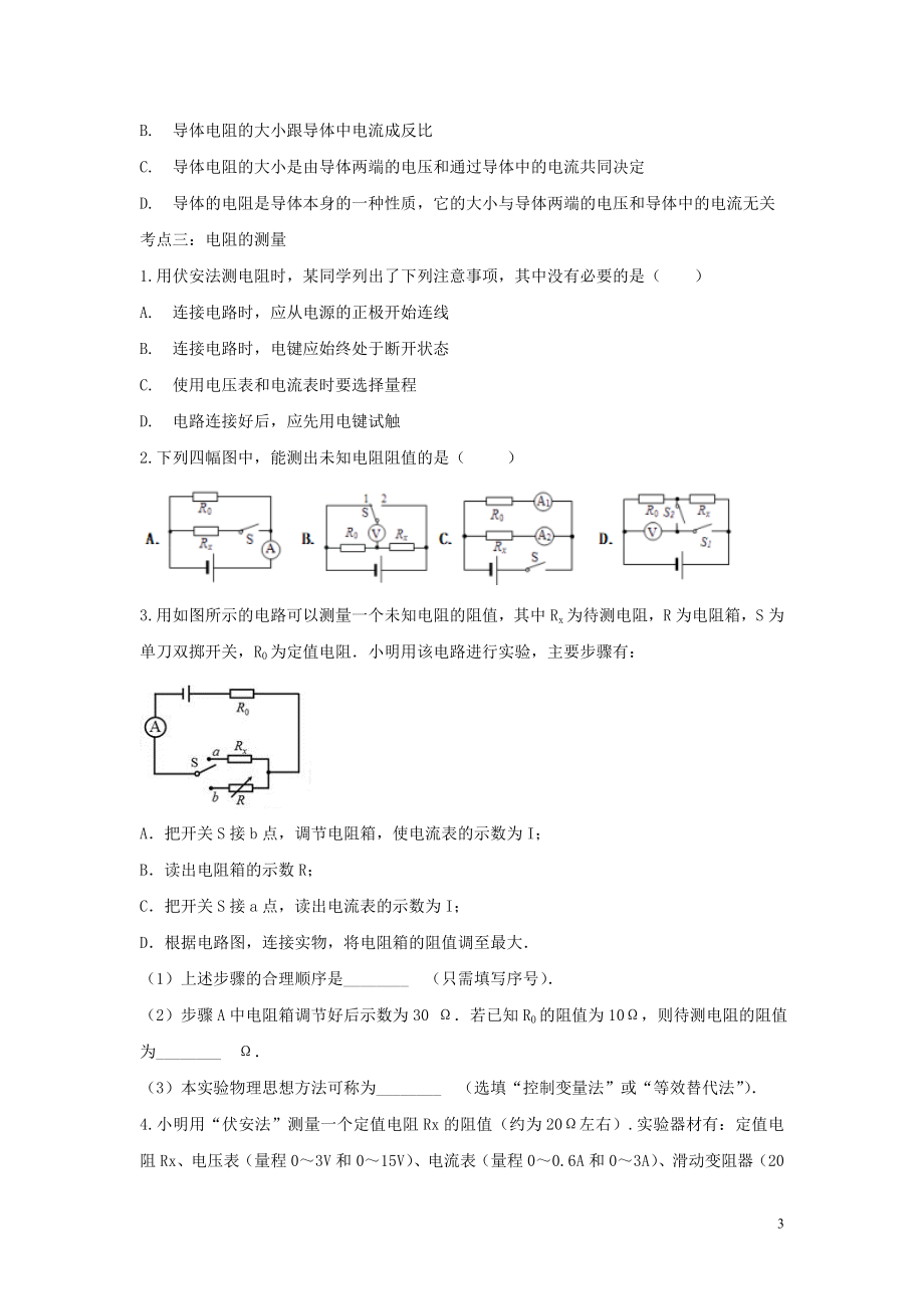 2023学年九年级物理考点归类复习专题五欧姆定律练习含解析.doc_第3页