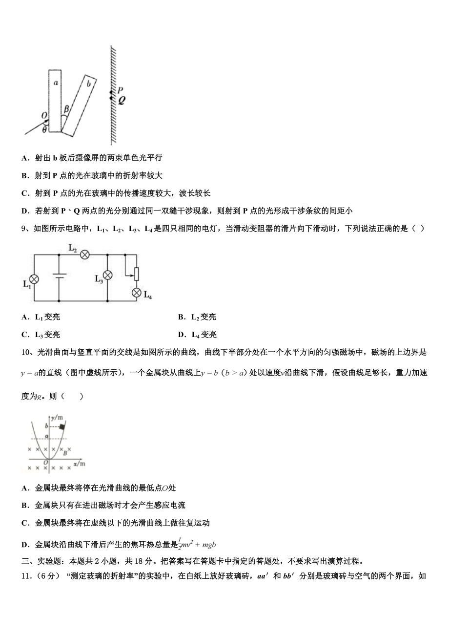 2023届黑龙江绥化市一中高二物理第二学期期末经典模拟试题（含解析）.doc_第3页