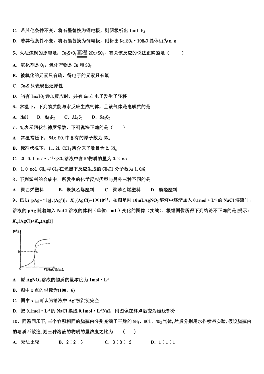 2023学年黑龙江省鹤岗市工农区第一中学化学高二第二学期期末监测试题（含解析）.doc_第2页