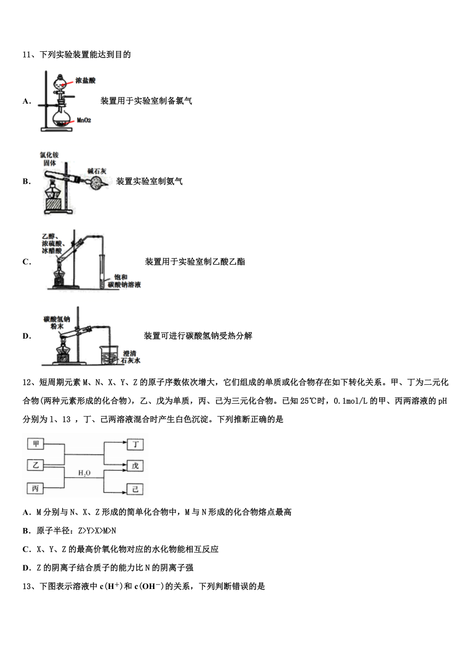 2023学年黑龙江省鹤岗市工农区第一中学化学高二第二学期期末监测试题（含解析）.doc_第3页