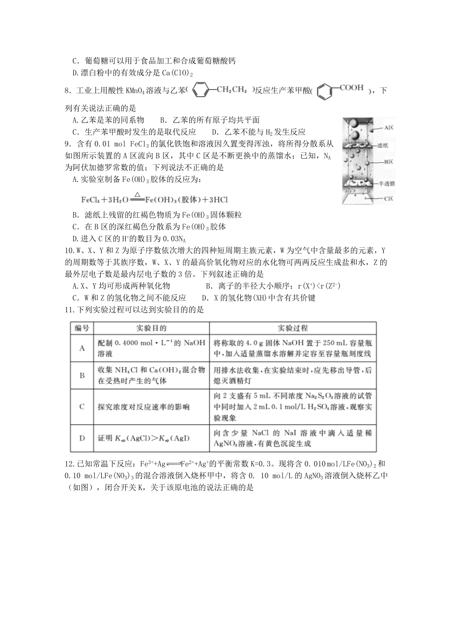 四川省遂宁市2023届高三理综第二次模拟考试4月试题.doc_第2页