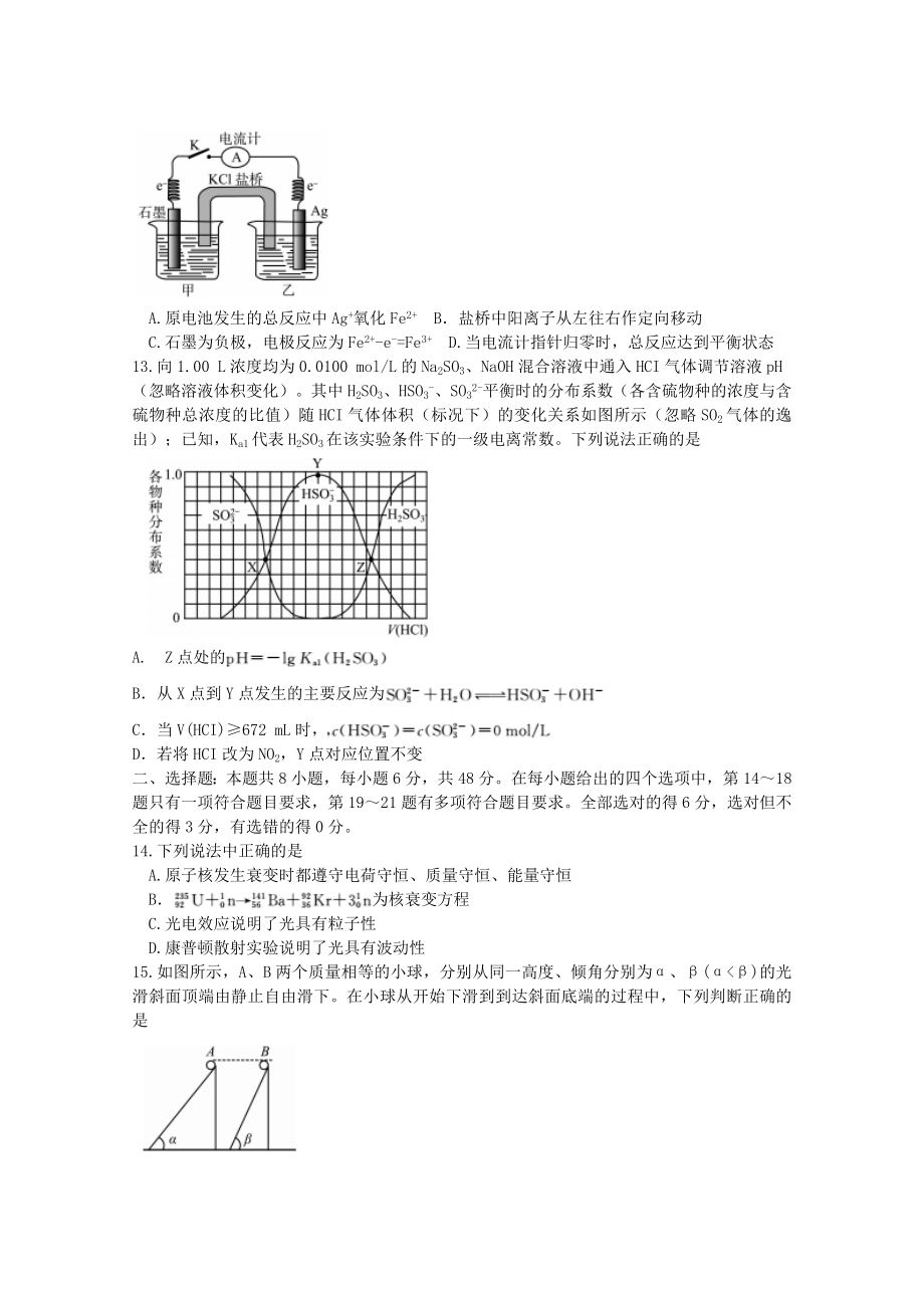 四川省遂宁市2023届高三理综第二次模拟考试4月试题.doc_第3页