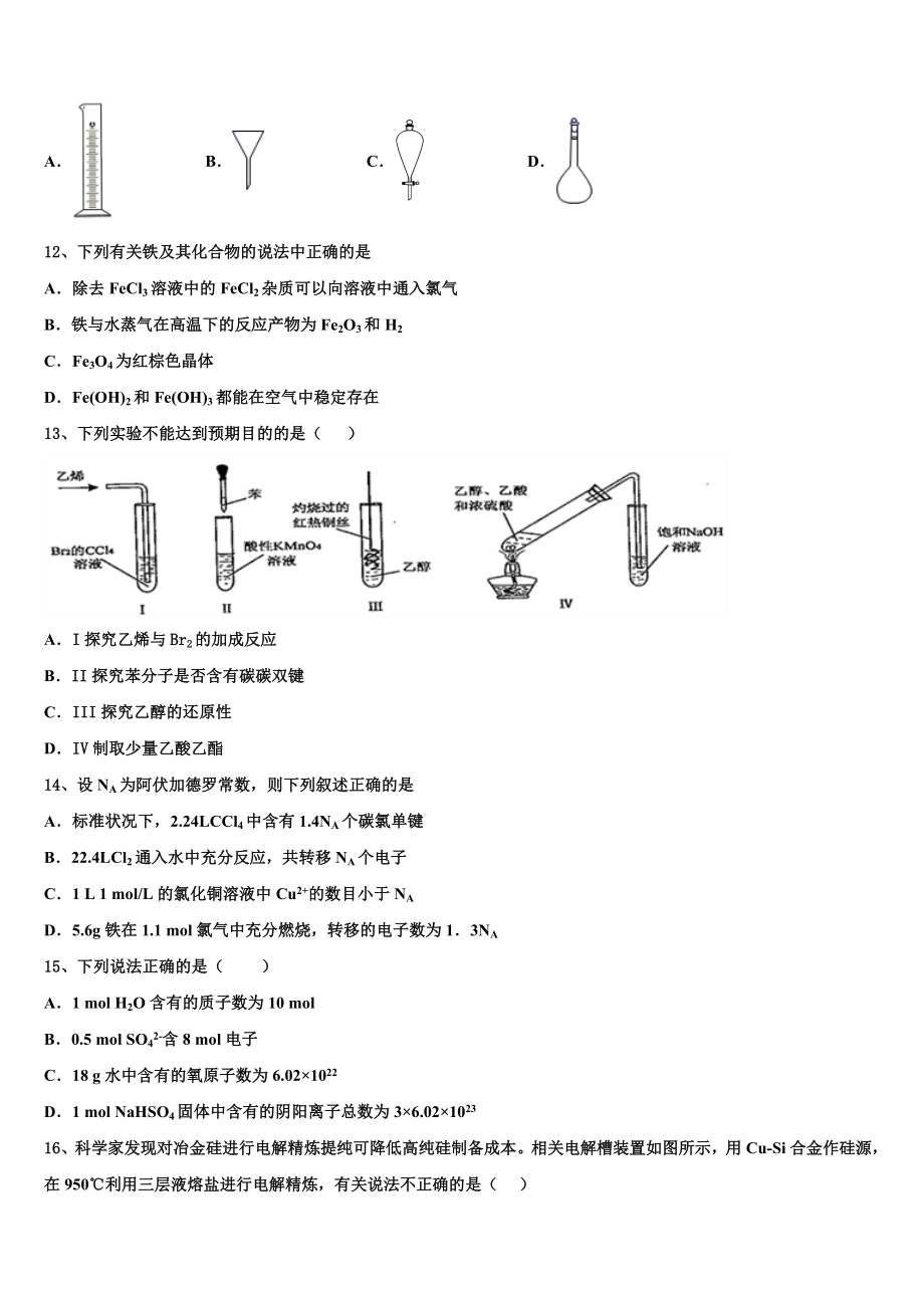 2023学年黑龙江省佳木斯市化学高二第二学期期末学业水平测试模拟试题（含解析）.doc_第3页