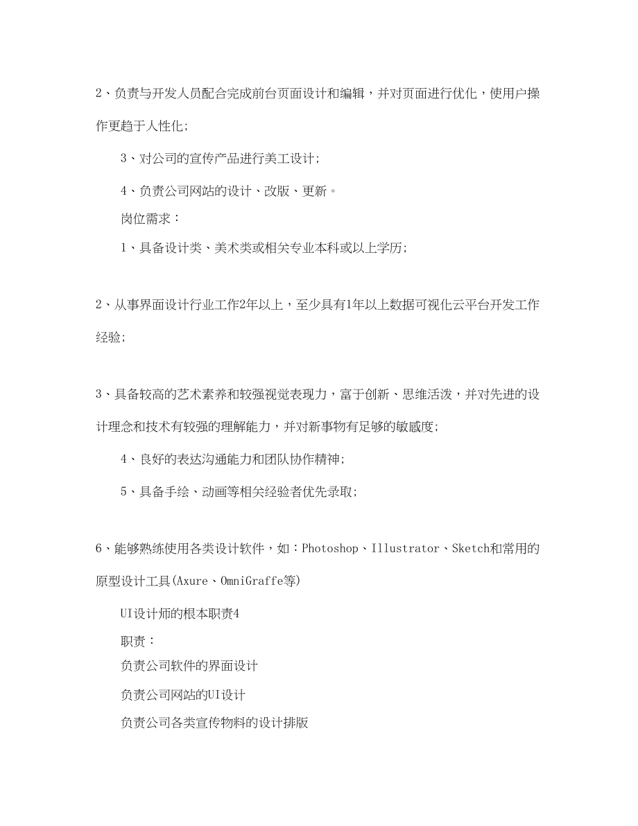 2023年UI设计师的基本职责.docx_第3页