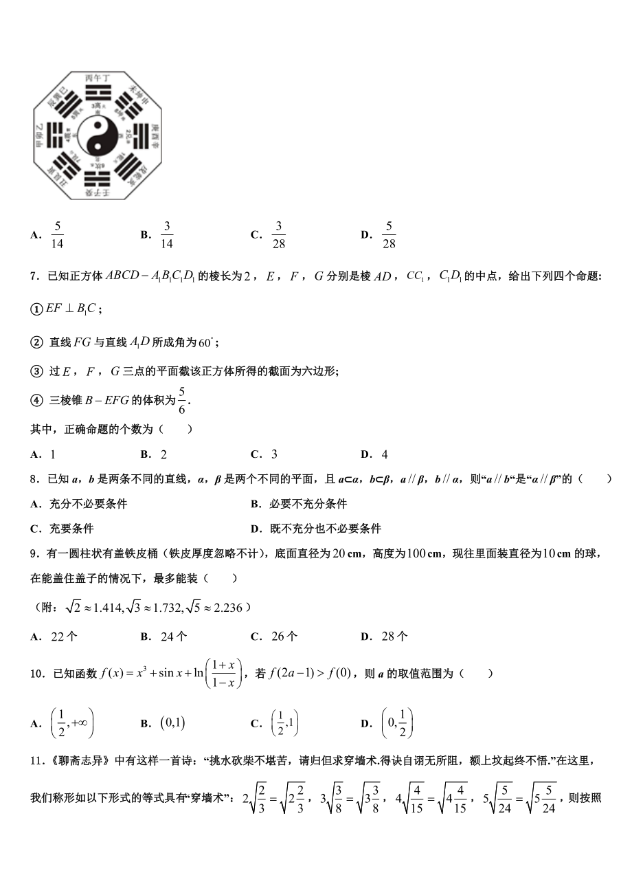 云南省曲靖市富源县二中2023学年高考仿真卷数学试题（含解析）.doc_第2页