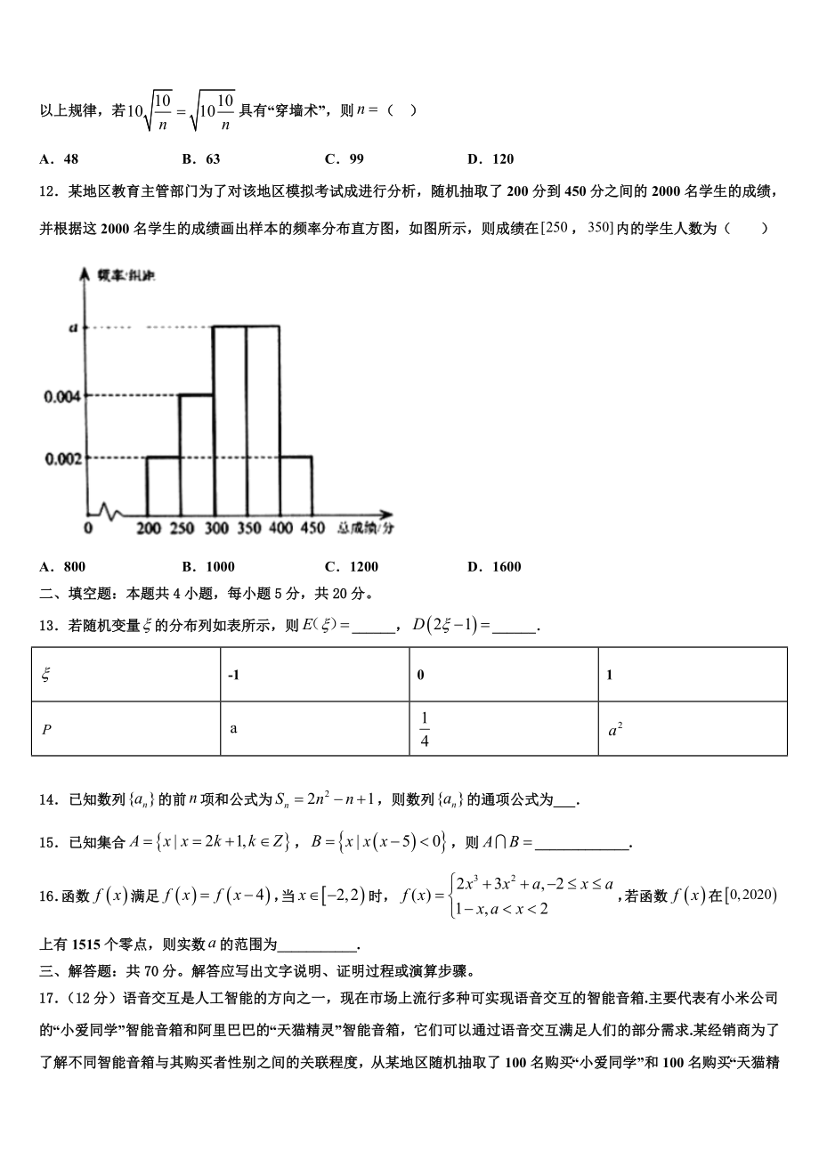 云南省曲靖市富源县二中2023学年高考仿真卷数学试题（含解析）.doc_第3页