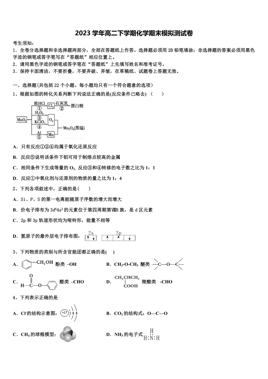 2023学年海南省北师大万宁附中高二化学第二学期期末学业水平测试试题（含解析）.doc_第1页