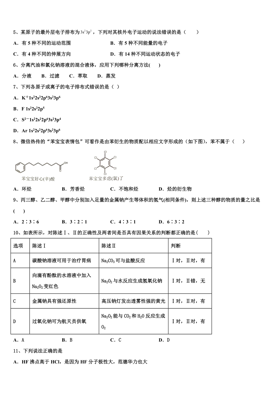 2023学年海南省北师大万宁附中高二化学第二学期期末学业水平测试试题（含解析）.doc_第2页