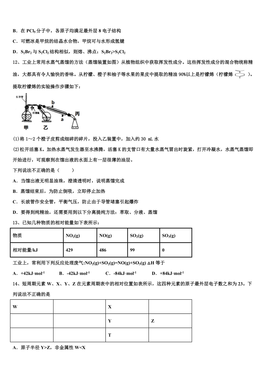 2023学年海南省北师大万宁附中高二化学第二学期期末学业水平测试试题（含解析）.doc_第3页