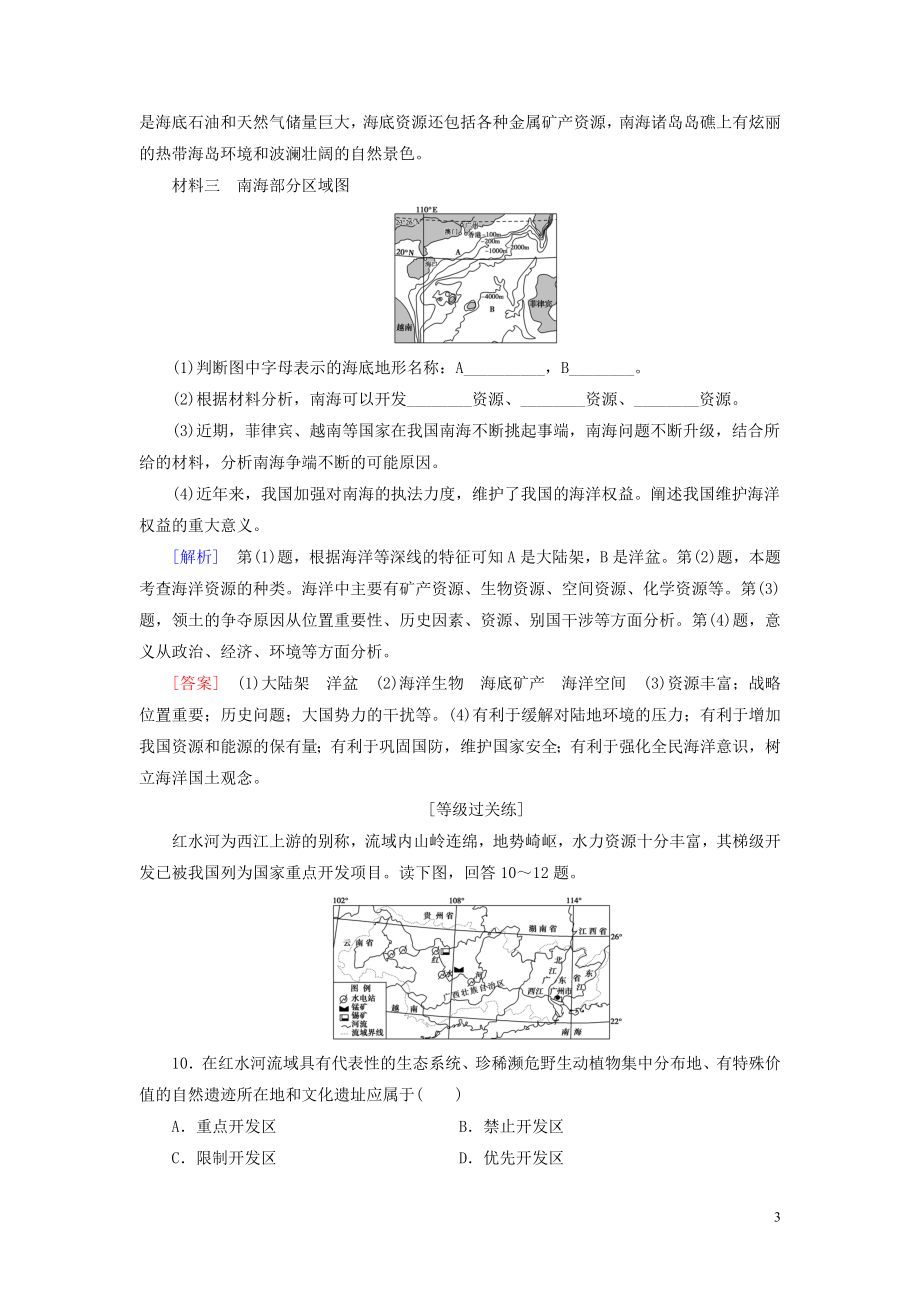 新教材2023学年高中地理课时分层作业14中国国家发展战略举例（人教版）必修第二册22.doc_第3页