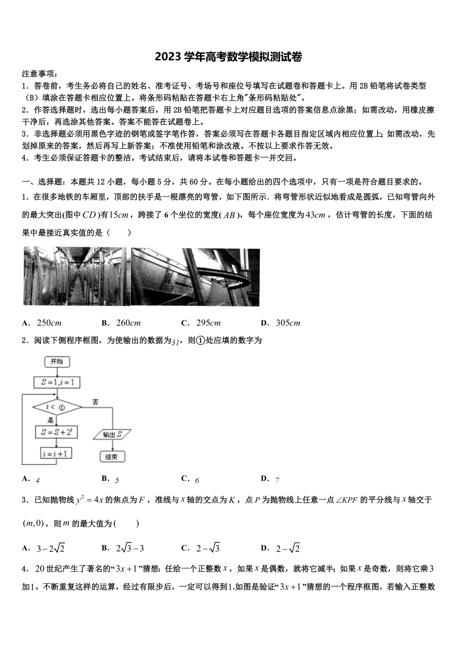 2023届江苏南京市盐城市高考数学一模试卷（含解析）.doc_第1页