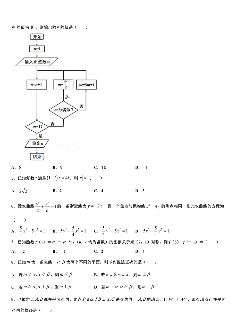 2023届江苏南京市盐城市高考数学一模试卷（含解析）.doc_第2页