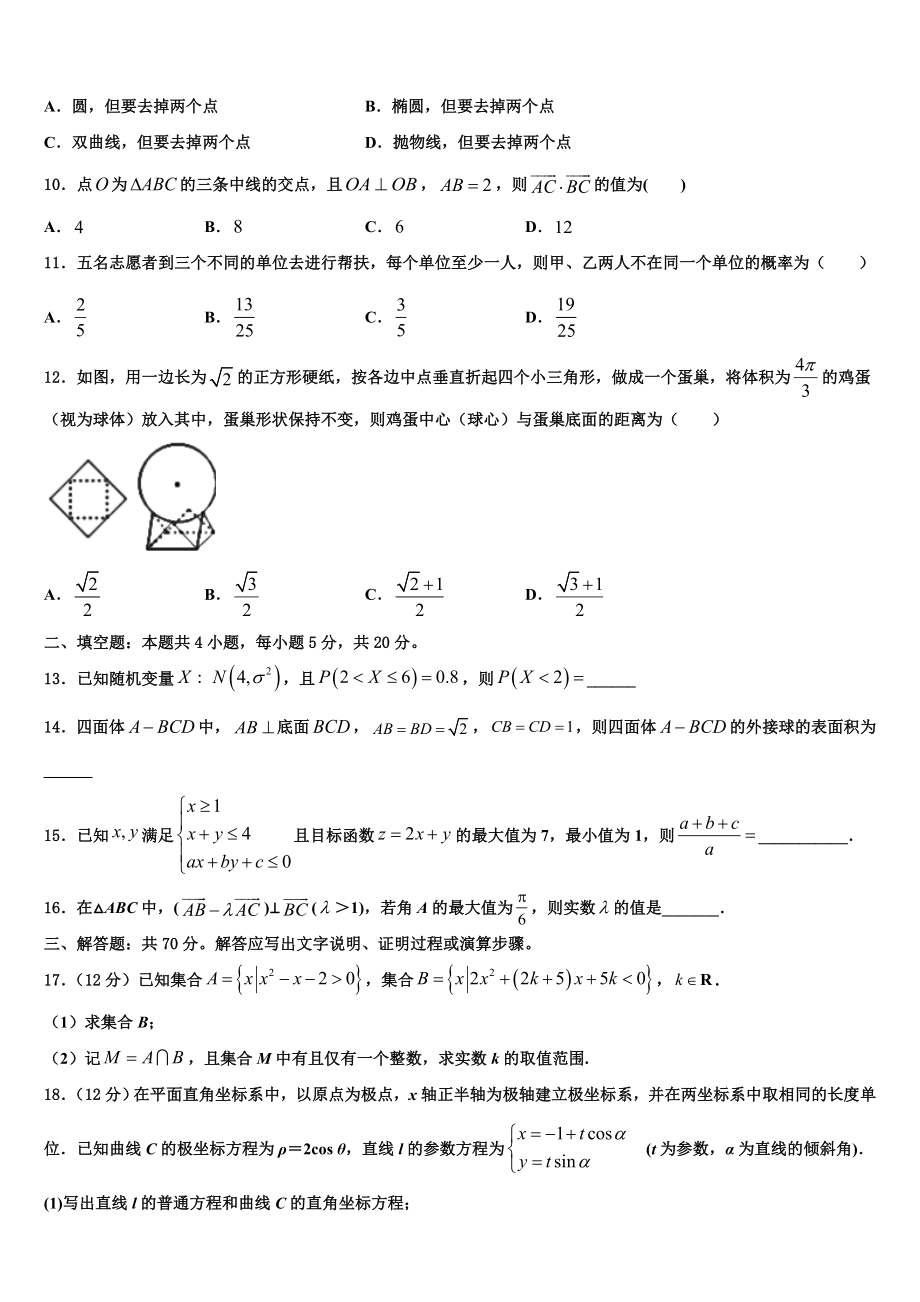 2023届江苏南京市盐城市高考数学一模试卷（含解析）.doc_第3页