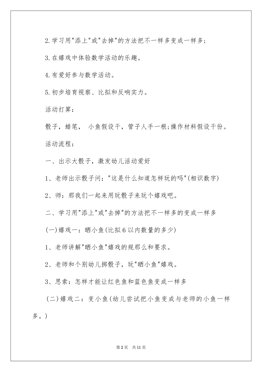 2023年变成一样多中班数学教案：.docx_第2页