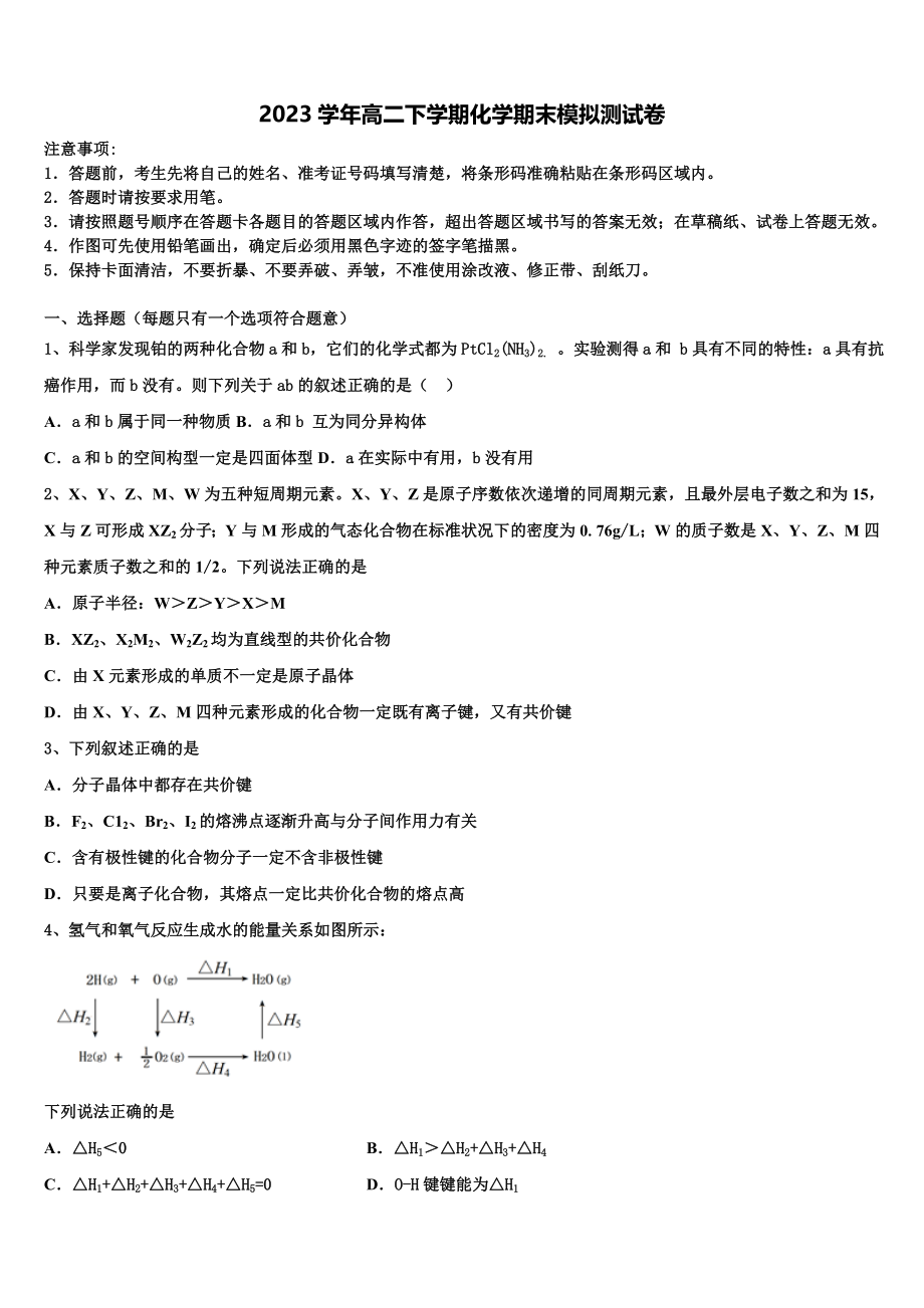 吉林省四平市公主岭市范家屯镇第一中学2023学年高二化学第二学期期末综合测试试题（含解析）.doc_第1页