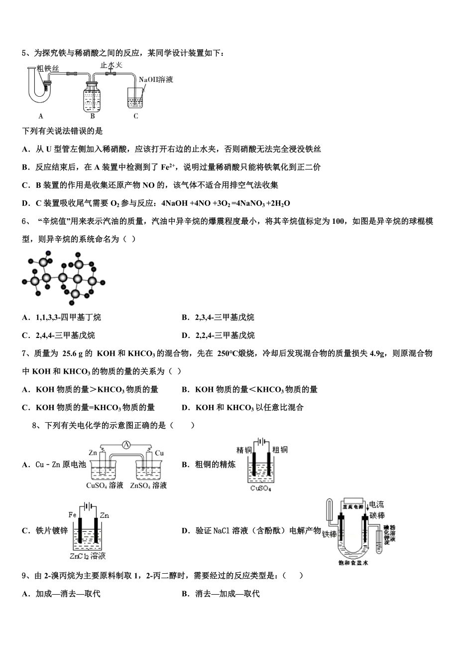 吉林省四平市公主岭市范家屯镇第一中学2023学年高二化学第二学期期末综合测试试题（含解析）.doc_第2页