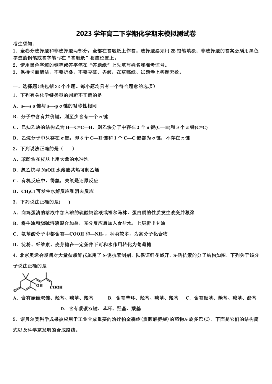 2023学年江西省新余四中化学高二下期末学业质量监测试题（含解析）.doc_第1页