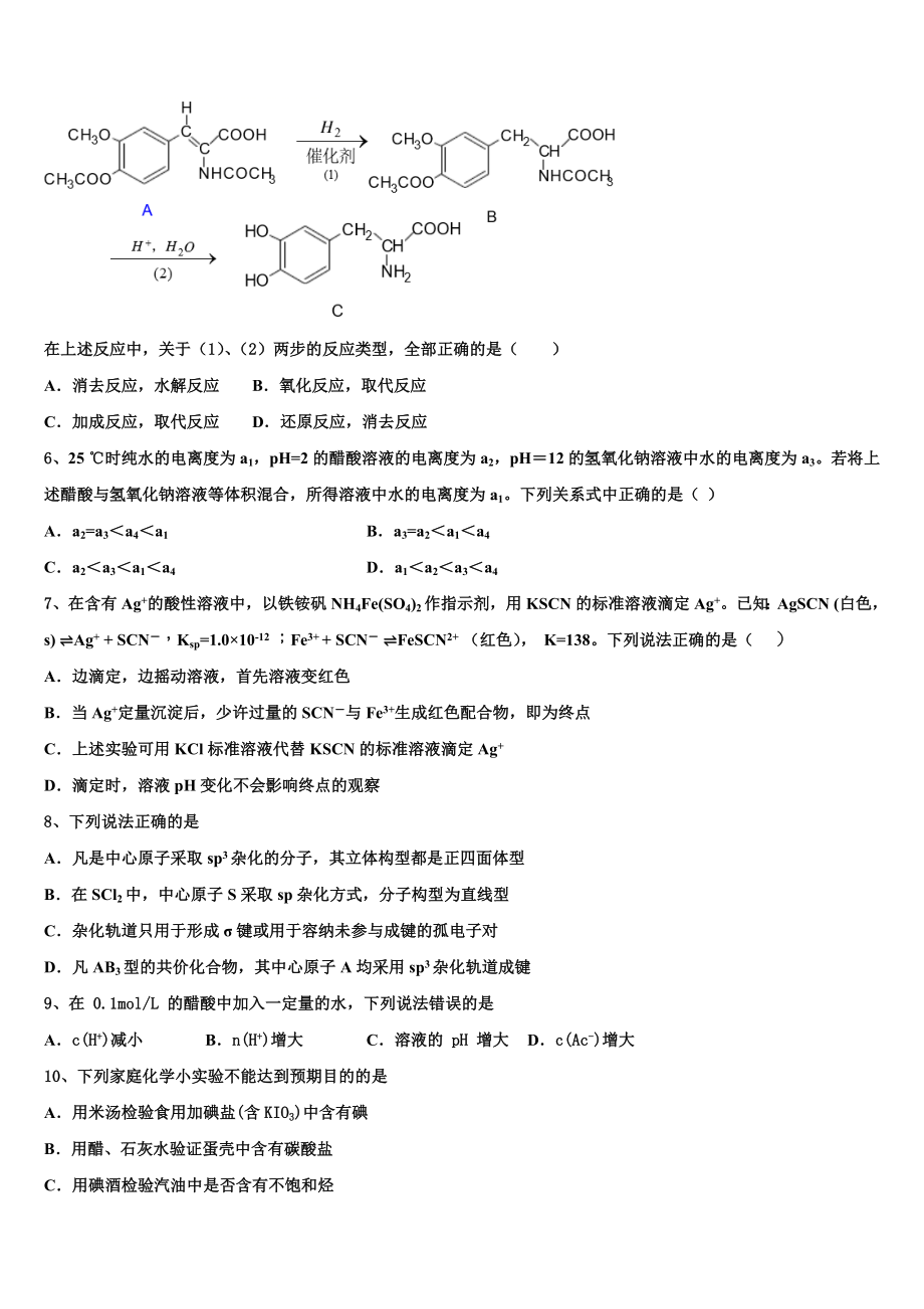 2023学年江西省新余四中化学高二下期末学业质量监测试题（含解析）.doc_第2页