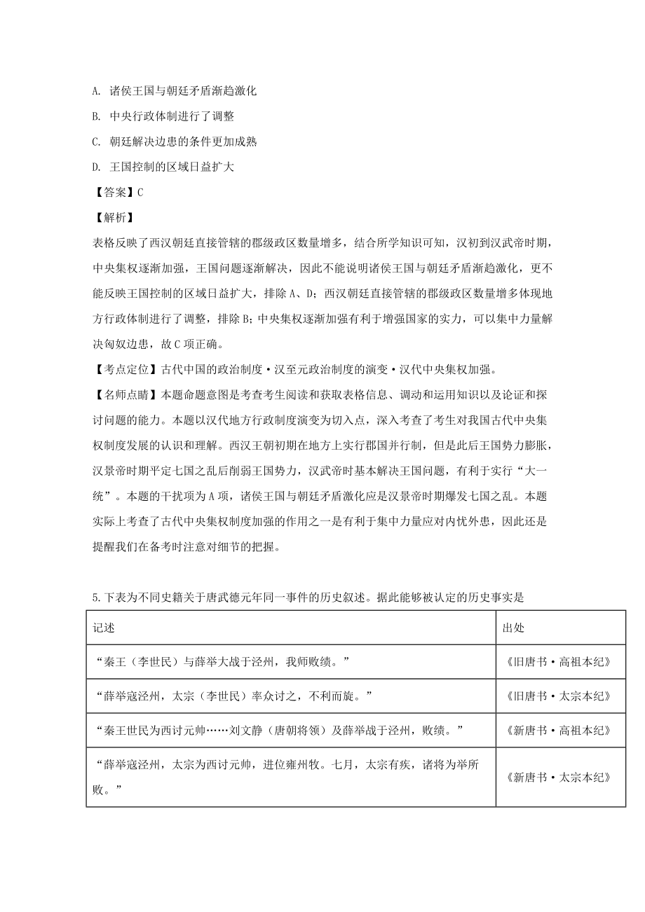 吉林省榆树一中2023学年高二历史下学期竞赛试题含解析.doc_第3页