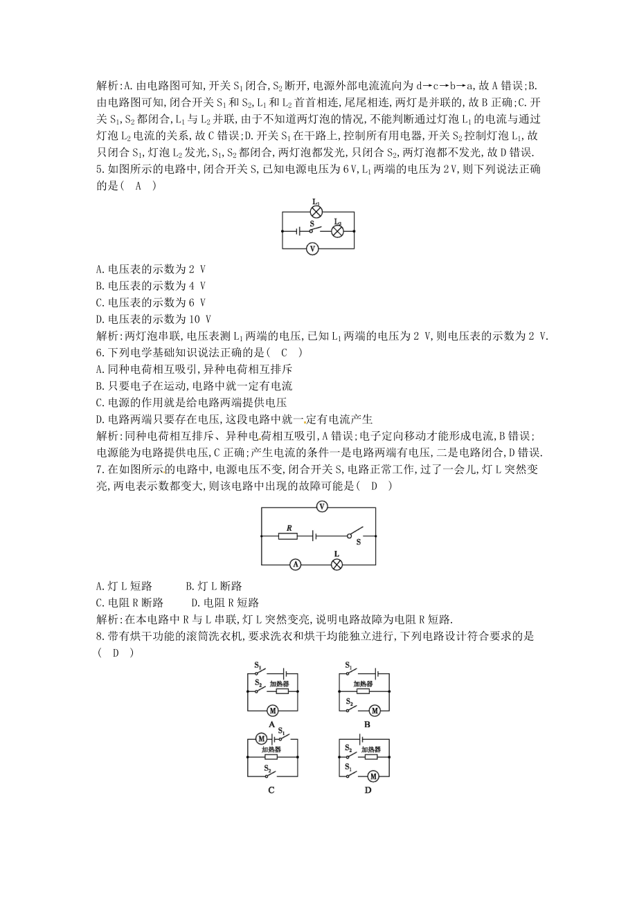 2023学年九年级物理全册第十四章了解电路检测试卷含解析新版沪科版.doc_第2页