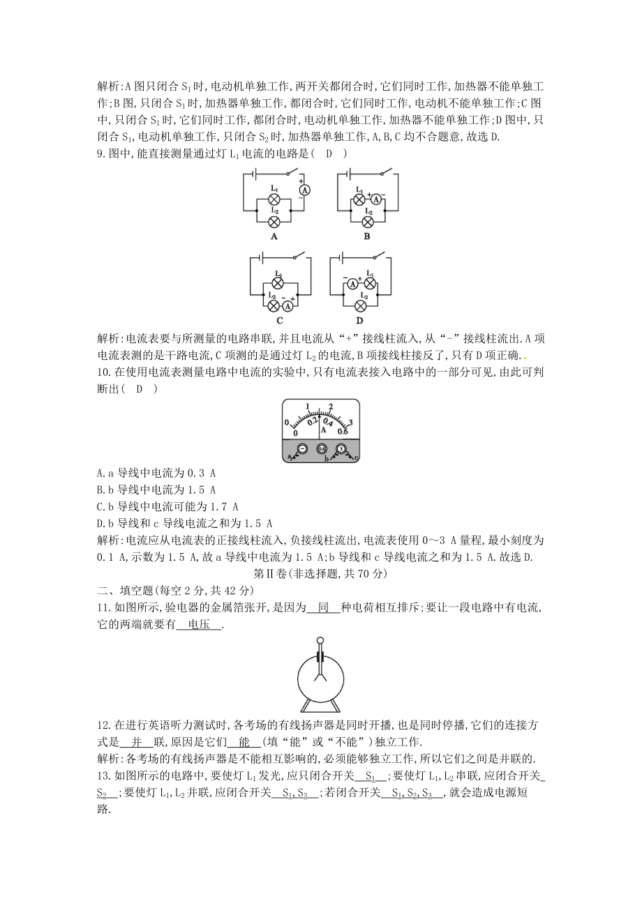 2023学年九年级物理全册第十四章了解电路检测试卷含解析新版沪科版.doc_第3页