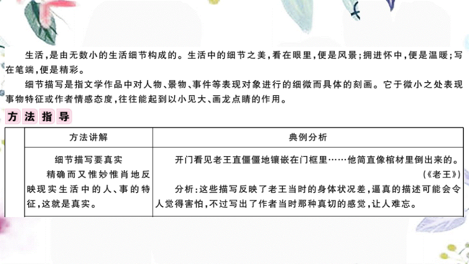 2023学年春七年级语文下册第三单元写作指导抓住细节习题课件（人教版）2.pptx_第2页