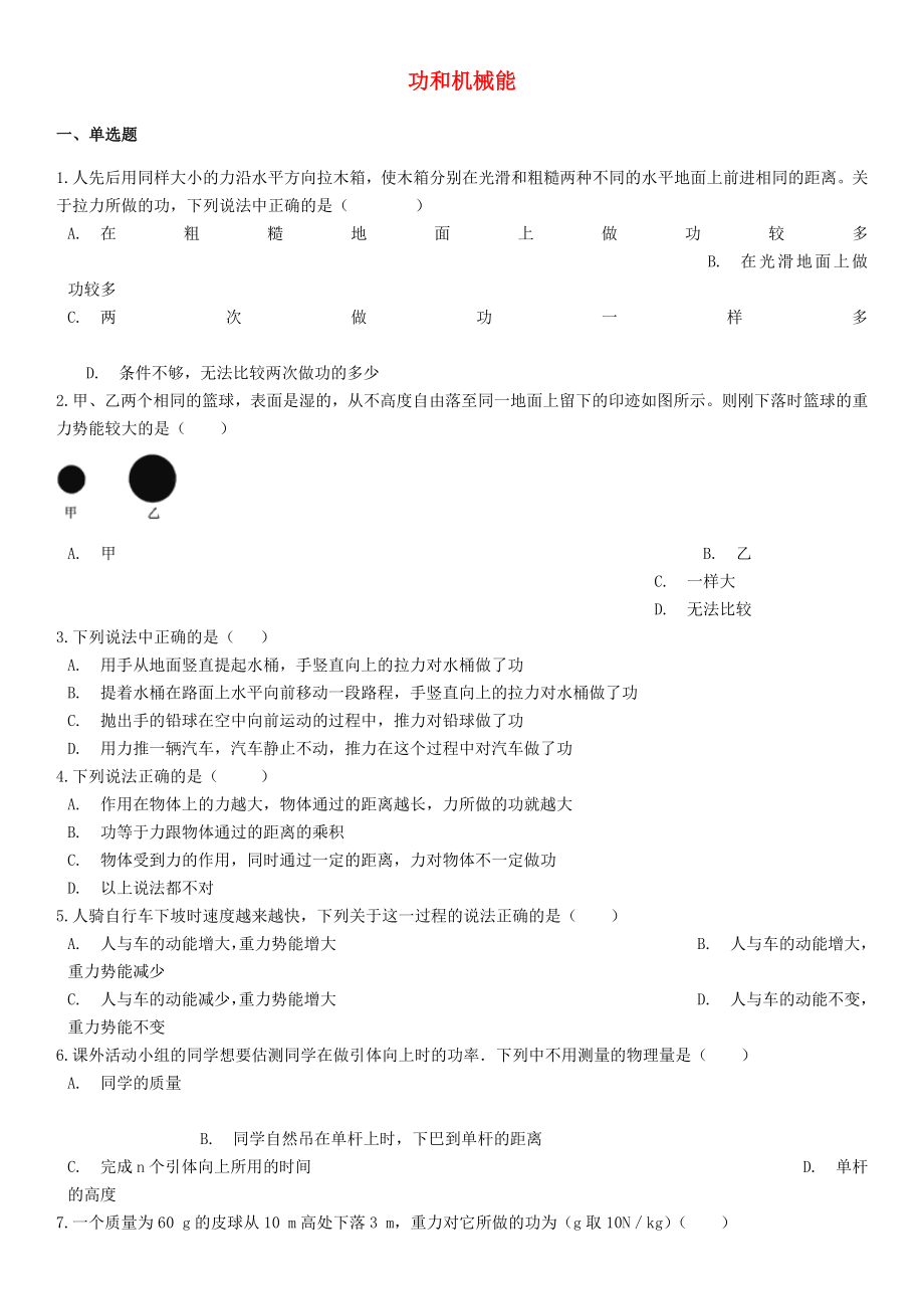 2023学年八年级物理下册第11章功和机械能测试卷含解析新版（人教版）.docx_第1页