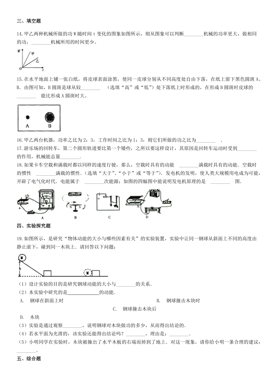 2023学年八年级物理下册第11章功和机械能测试卷含解析新版（人教版）.docx_第3页