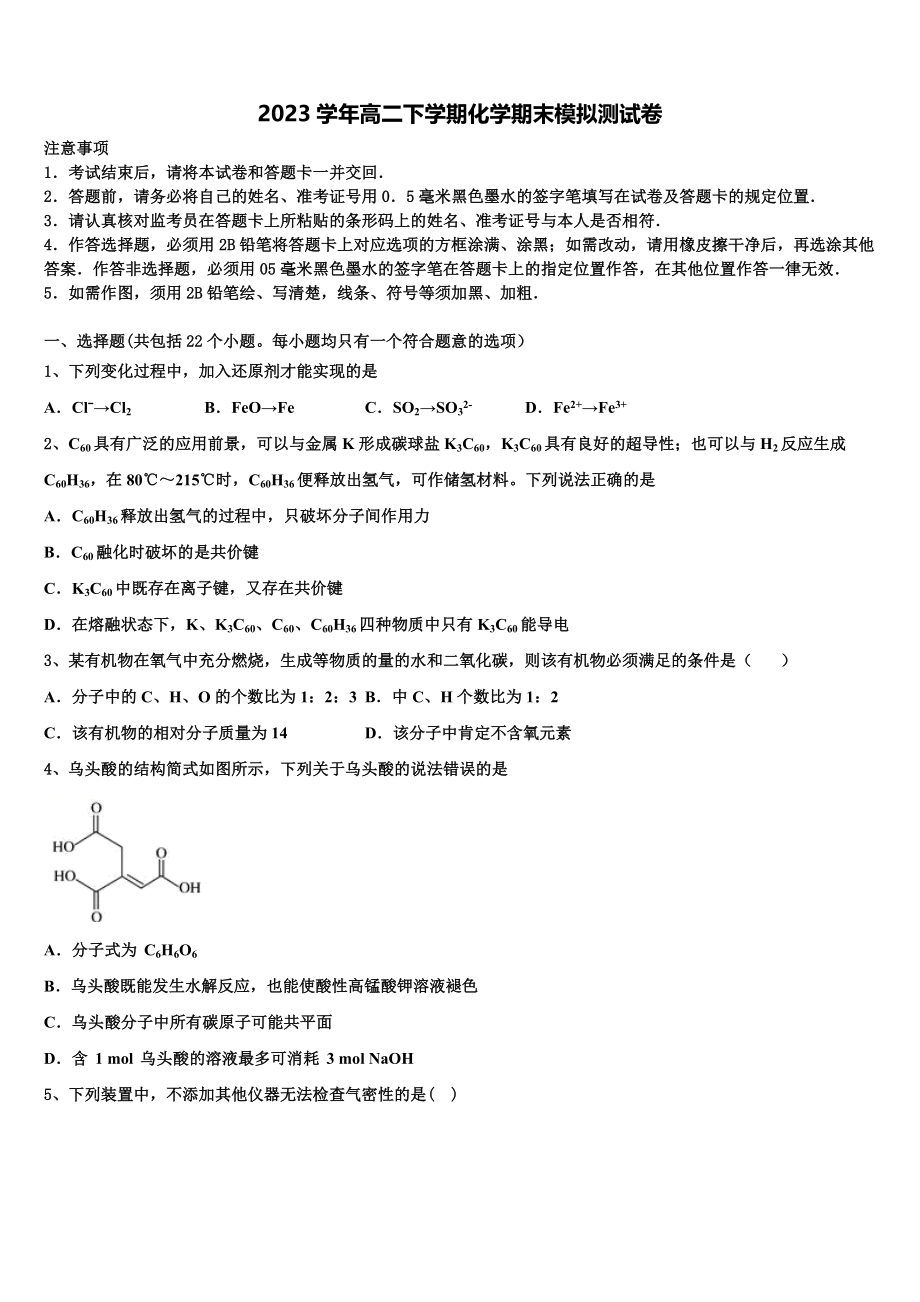 云南省开远市第二中学2023学年化学高二第二学期期末统考模拟试题（含解析）.doc_第1页