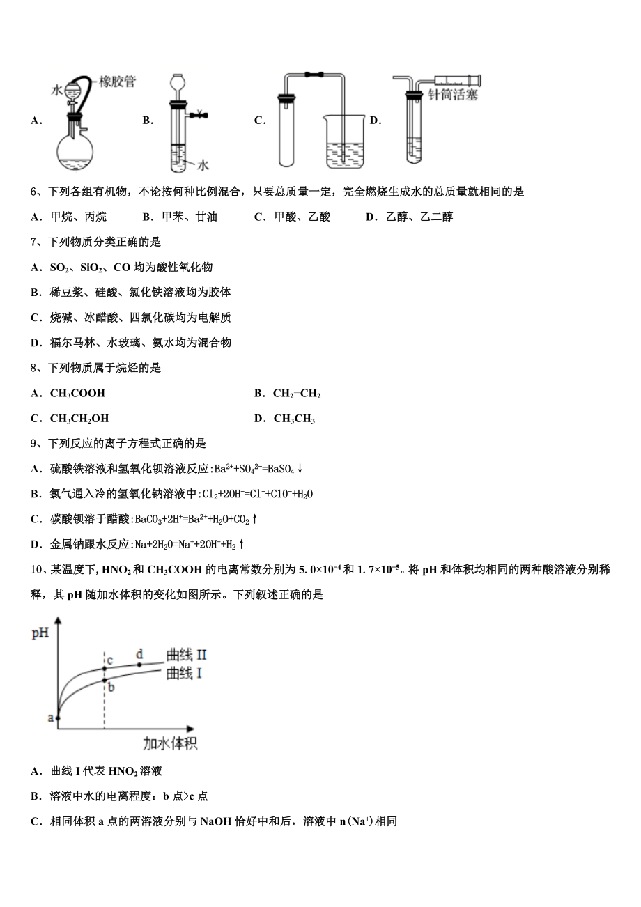 云南省开远市第二中学2023学年化学高二第二学期期末统考模拟试题（含解析）.doc_第2页