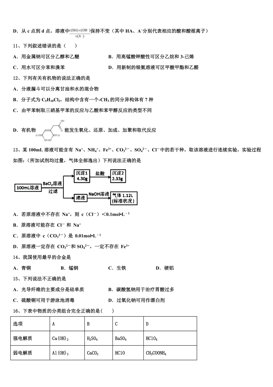 云南省开远市第二中学2023学年化学高二第二学期期末统考模拟试题（含解析）.doc_第3页