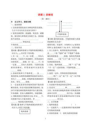 2023学年九年级化学下册第九单元溶液课题2溶解度第1课时习题新版（人教版）.doc