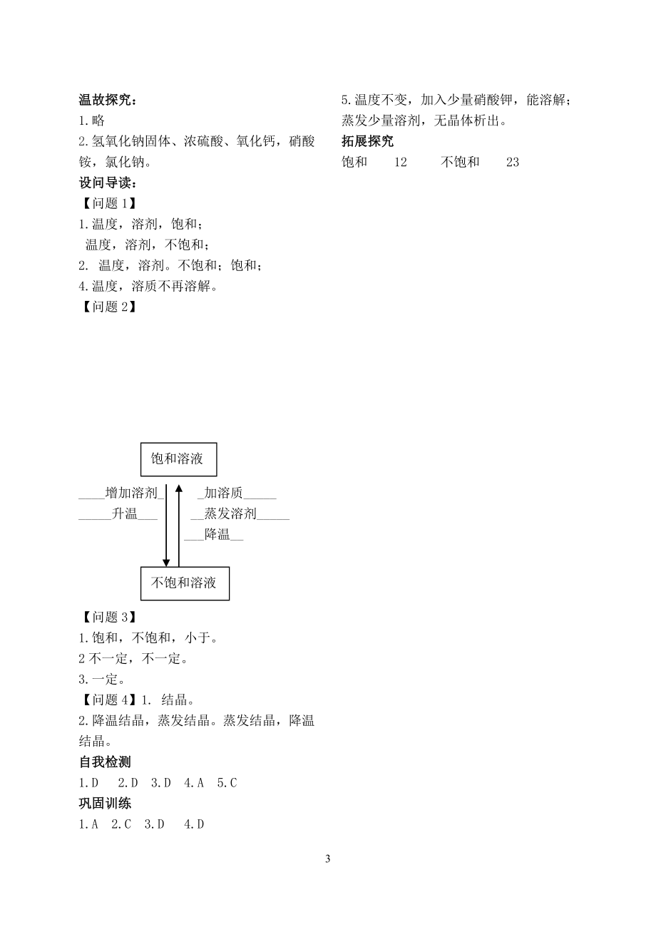 2023学年九年级化学下册第九单元溶液课题2溶解度第1课时习题新版（人教版）.doc_第3页