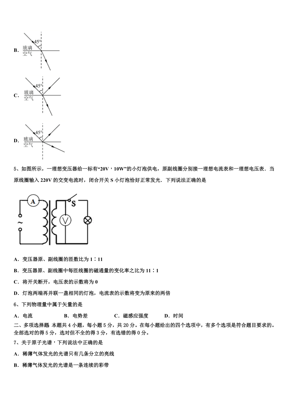 2023届生产建设兵团第七师高级中学物理高二第二学期期末达标检测模拟试题（含解析）.doc_第2页