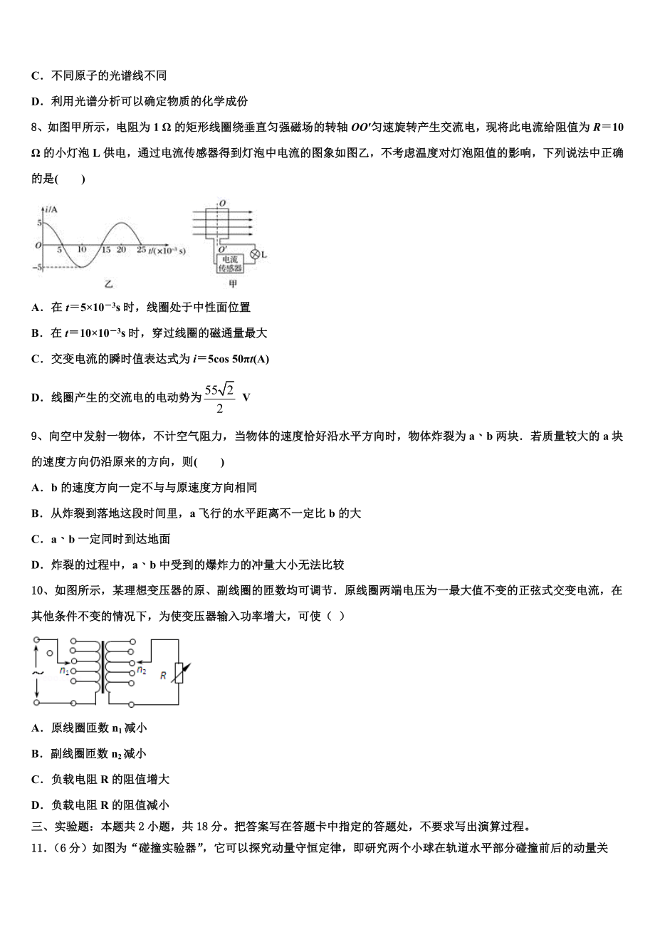 2023届生产建设兵团第七师高级中学物理高二第二学期期末达标检测模拟试题（含解析）.doc_第3页