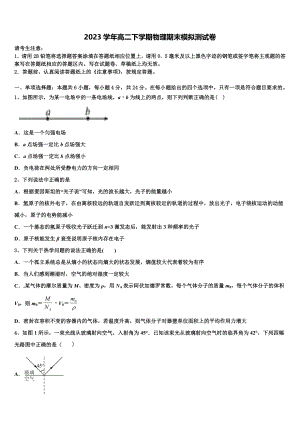 2023届生产建设兵团第七师高级中学物理高二第二学期期末达标检测模拟试题（含解析）.doc