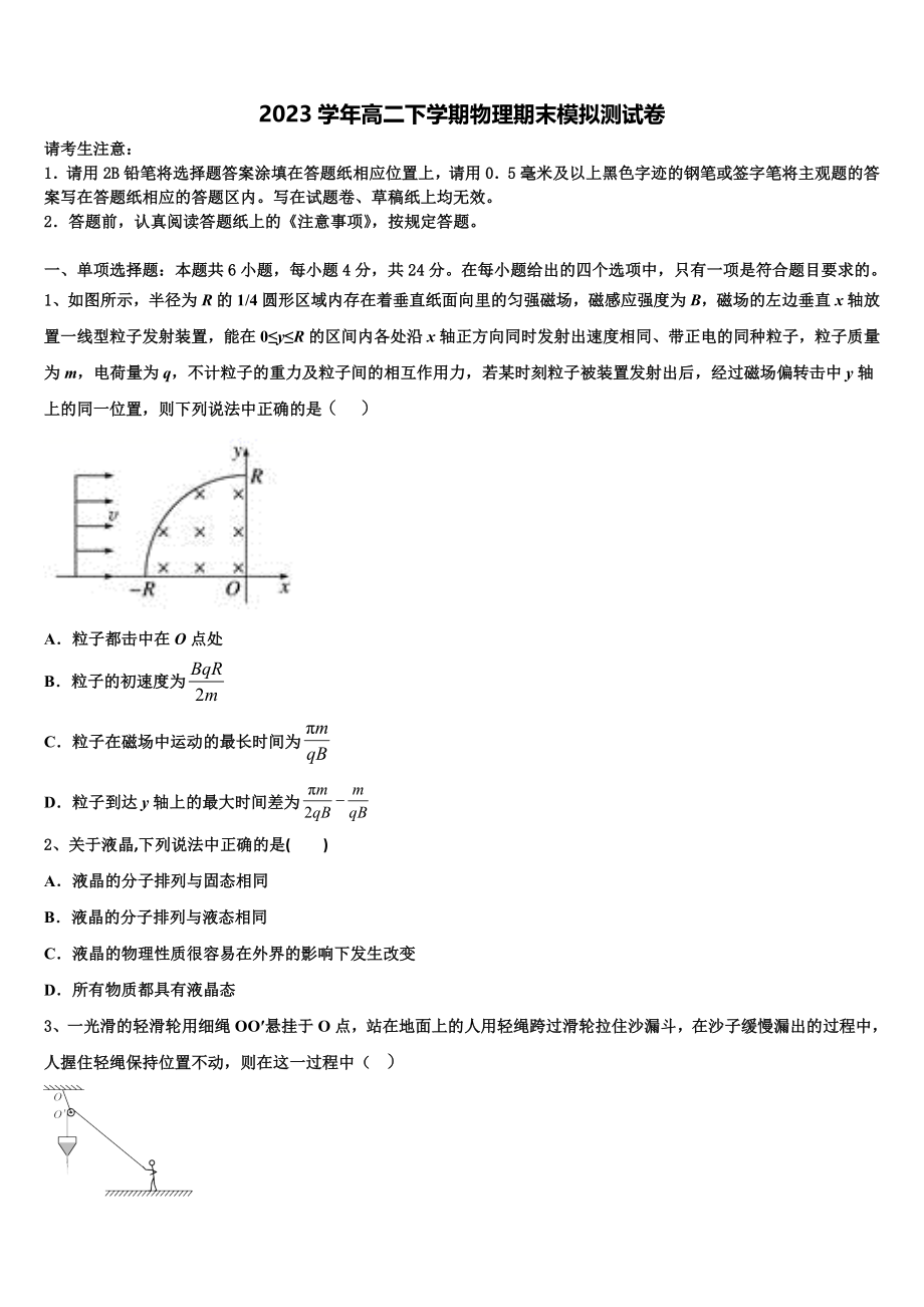 2023学年河南省兰考县第三高级中学卫星部高二物理第二学期期末监测模拟试题（含解析）.doc_第1页