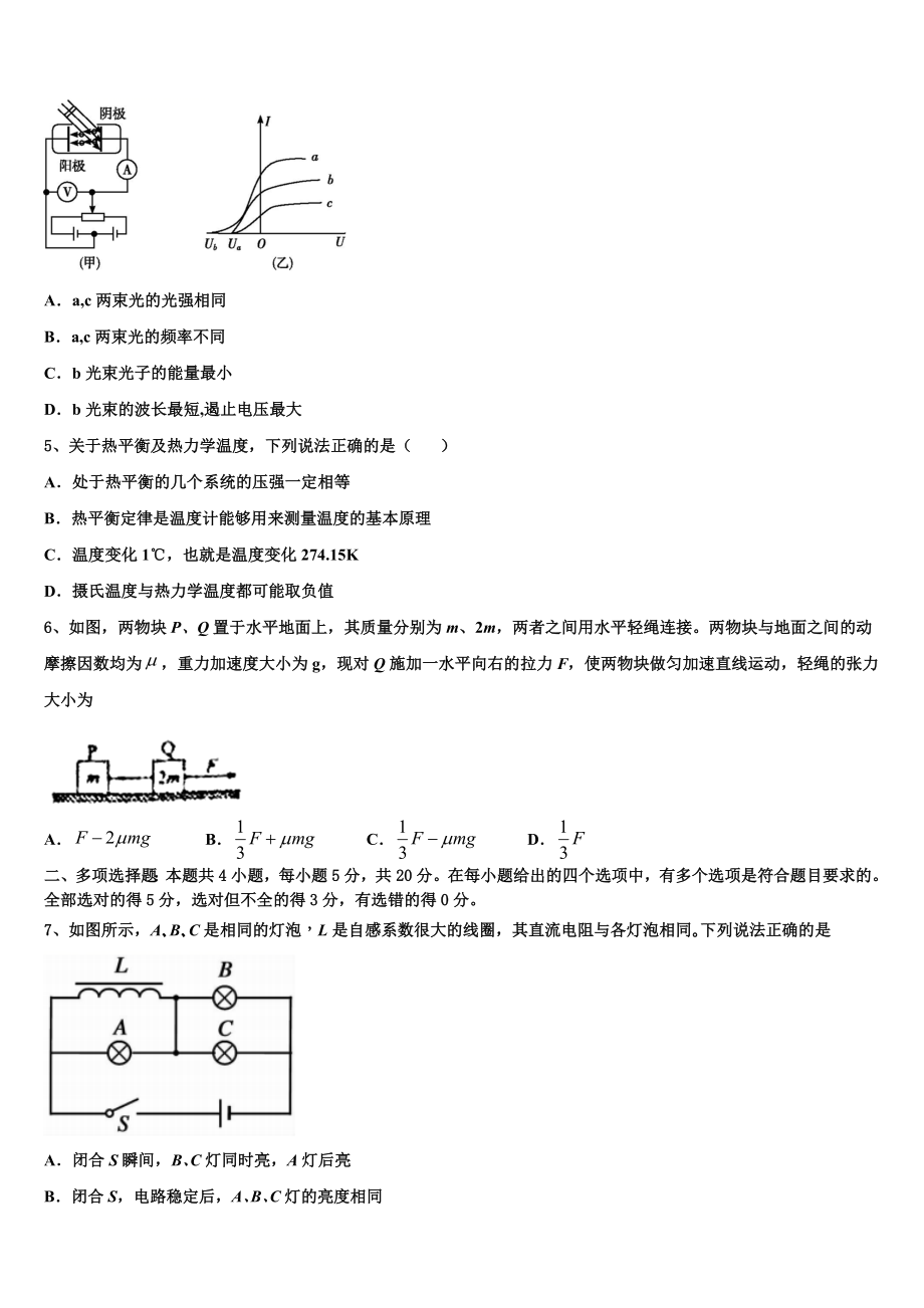 2023届河北省石家庄二中物理高二第二学期期末质量跟踪监视试题（含解析）.doc_第2页