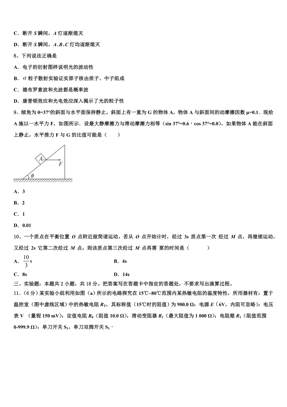 2023届河北省石家庄二中物理高二第二学期期末质量跟踪监视试题（含解析）.doc_第3页