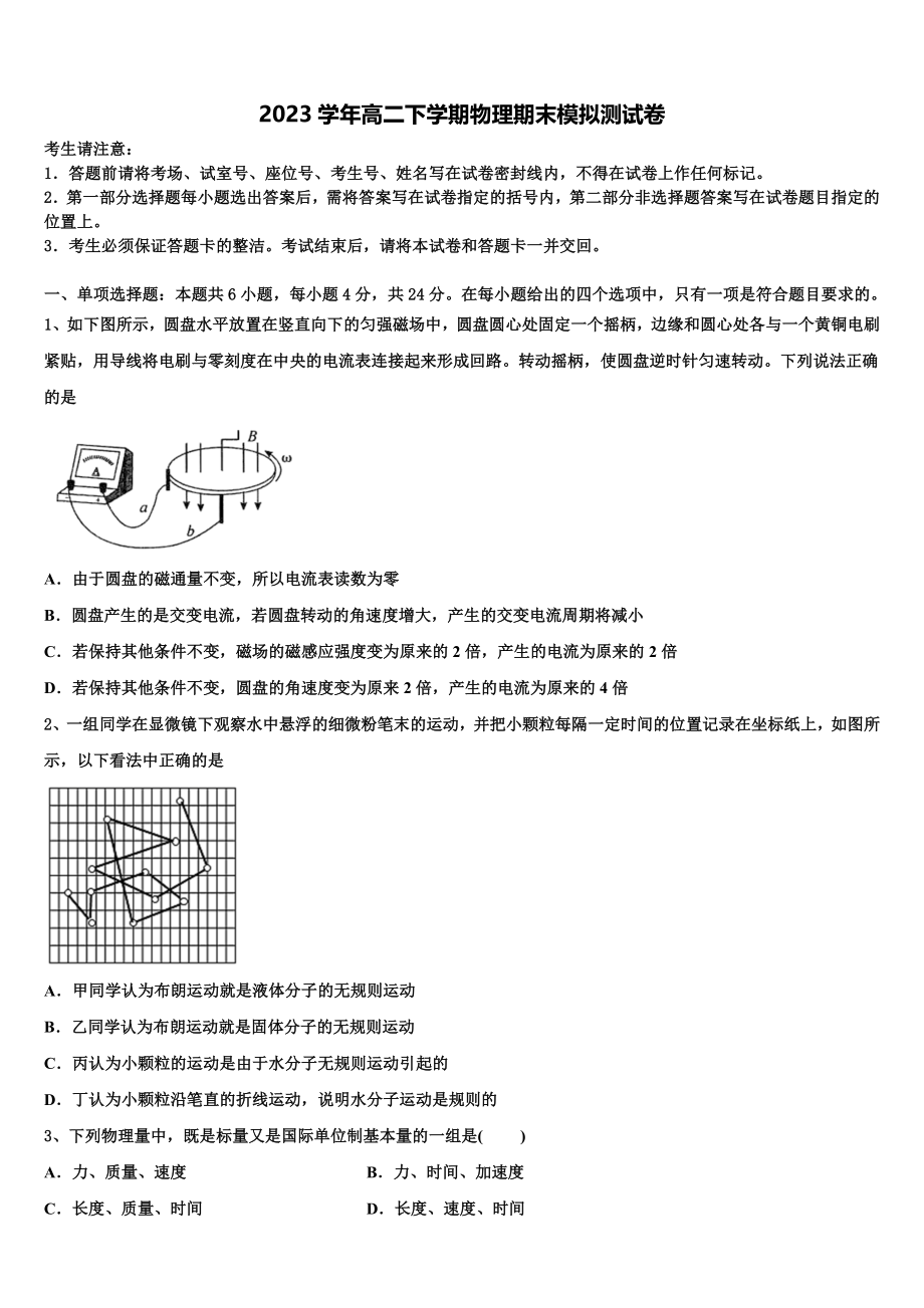 2023届江西省名校学术联盟物理高二下期末教学质量检测试题（含解析）.doc_第1页