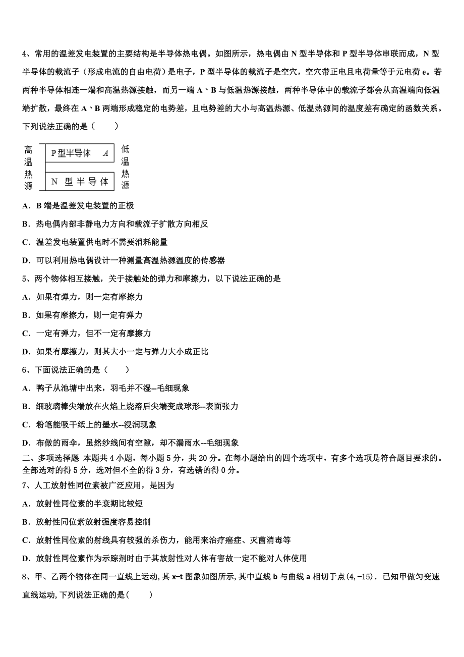 2023届江西省名校学术联盟物理高二下期末教学质量检测试题（含解析）.doc_第2页