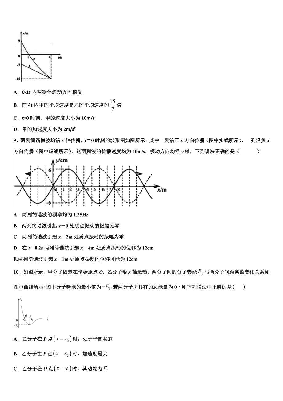 2023届江西省名校学术联盟物理高二下期末教学质量检测试题（含解析）.doc_第3页