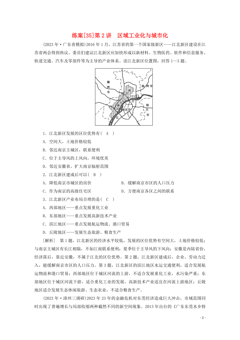 2023学年高考地理一轮复习练案35区域工业化与城市化（人教版）.doc_第1页