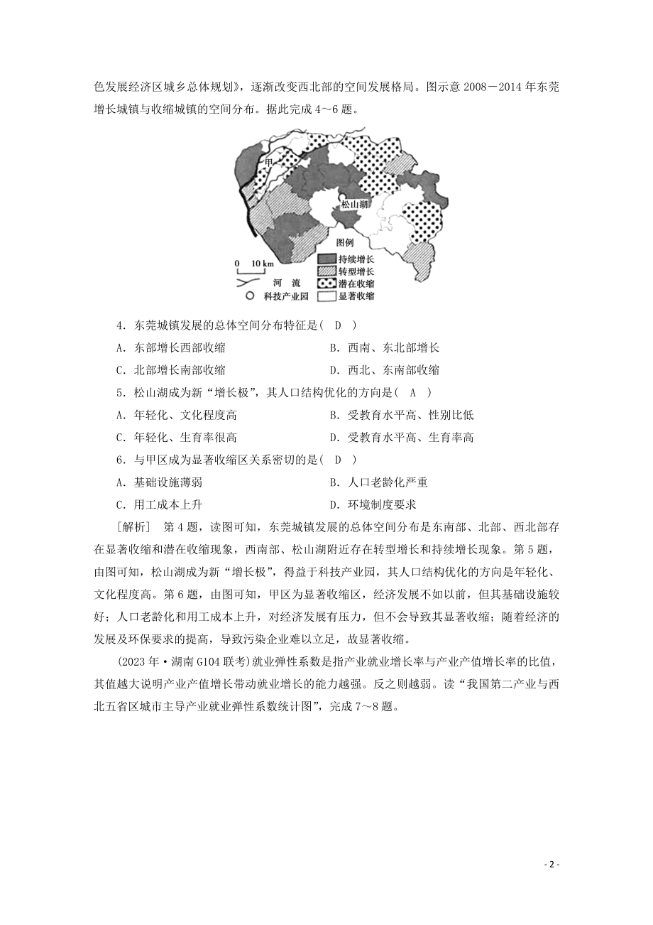 2023学年高考地理一轮复习练案35区域工业化与城市化（人教版）.doc_第2页