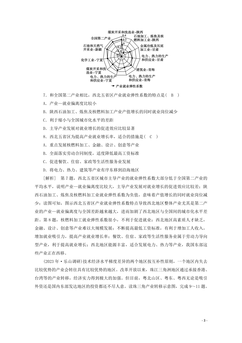 2023学年高考地理一轮复习练案35区域工业化与城市化（人教版）.doc_第3页